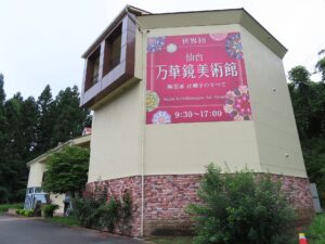 仙台万華鏡美術館の写真