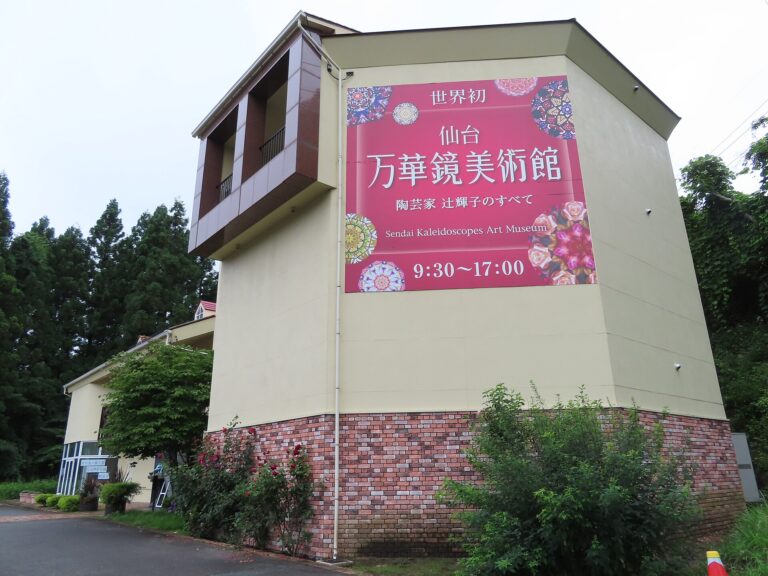 仙台万華鏡美術館の写真
